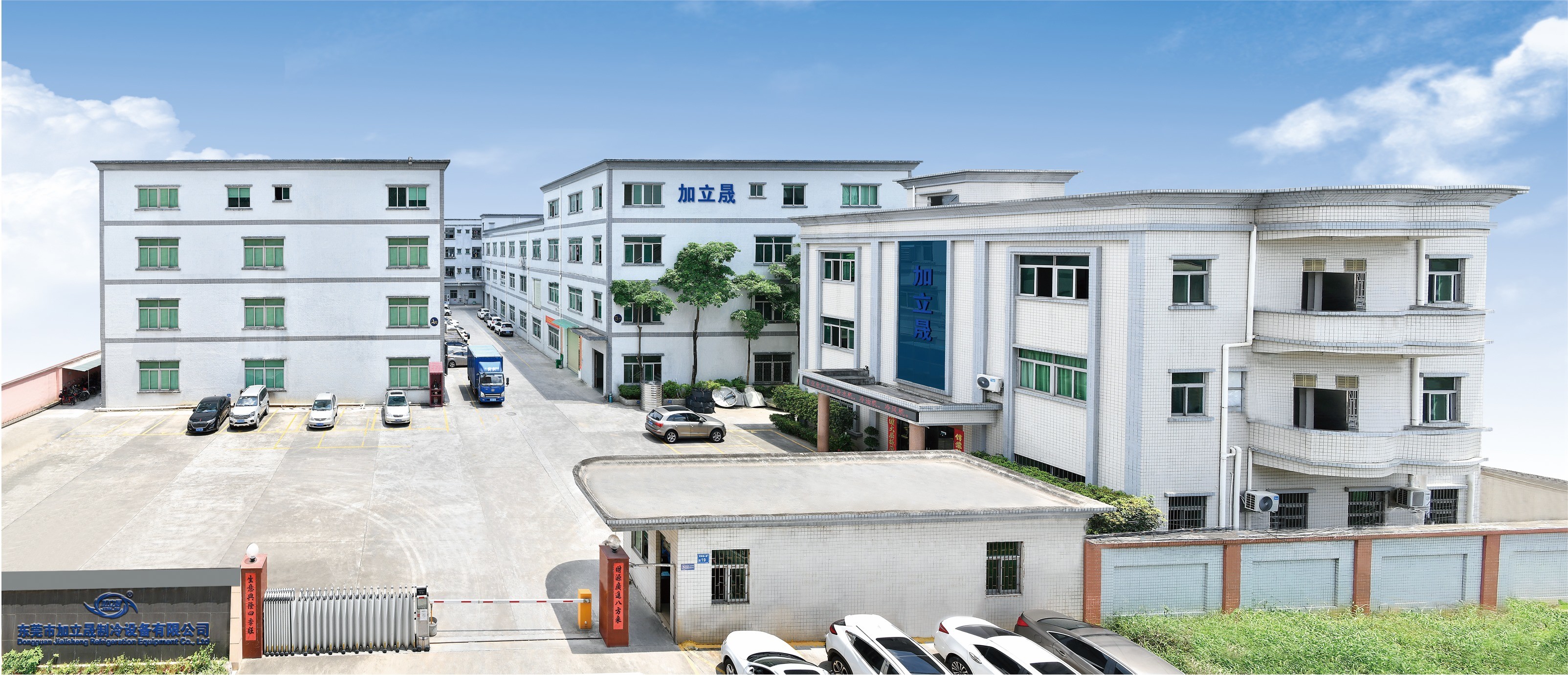 چین Dongguan Jialisheng Refrigeration Equipment Co., Ltd. نمایه شرکت